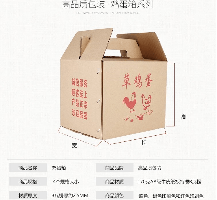 1669469126623269.png 鸡蛋纸箱