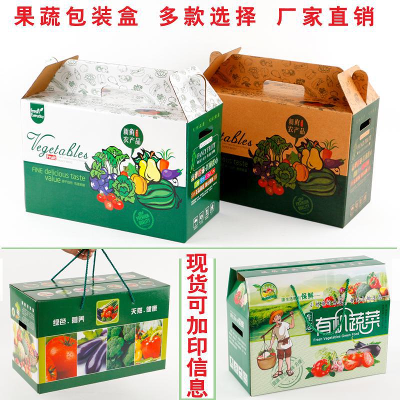 蔬菜纸箱