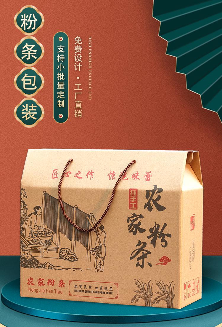 1669456552986063.jpg 粉条纸箱