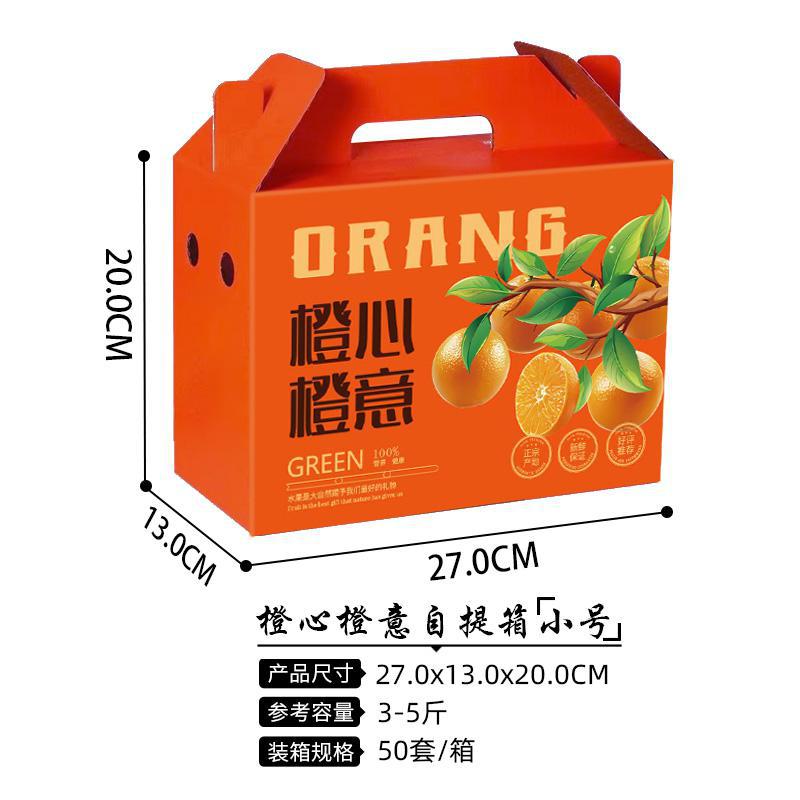 橙心橙意-自提箱小号