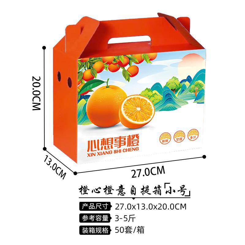 心想事橙-自提箱小号